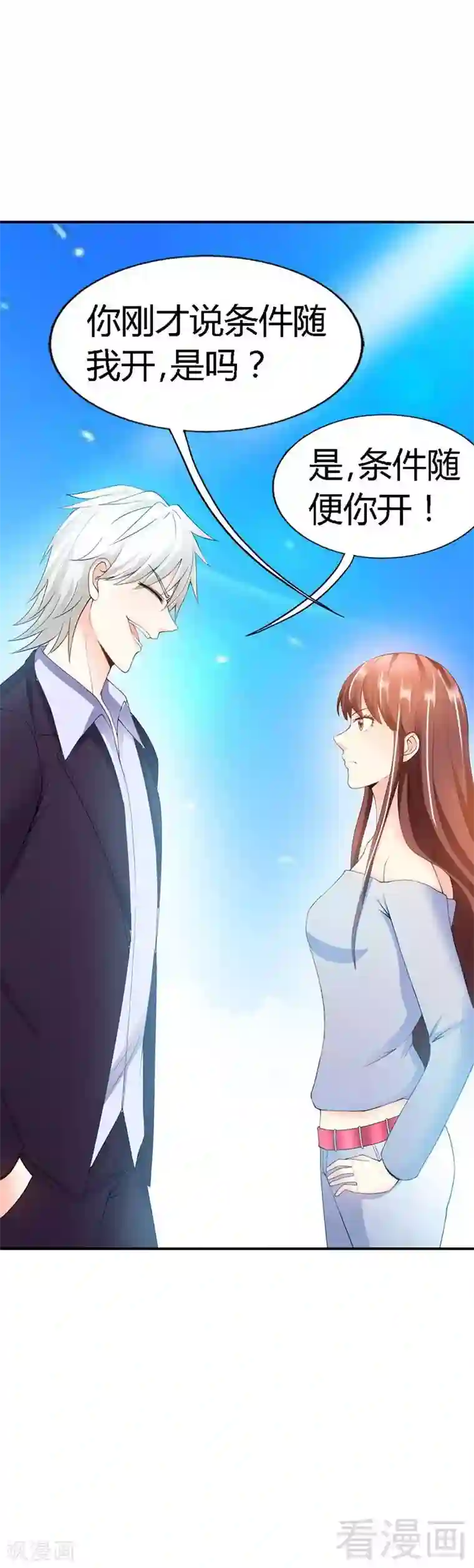 只对你臣服第28话 容珣的愤怒