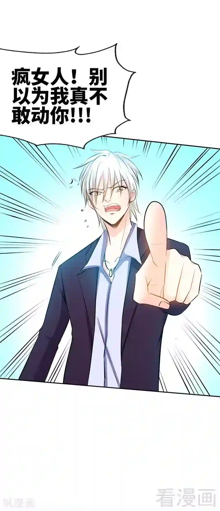 只对你臣服第28话 容珣的愤怒