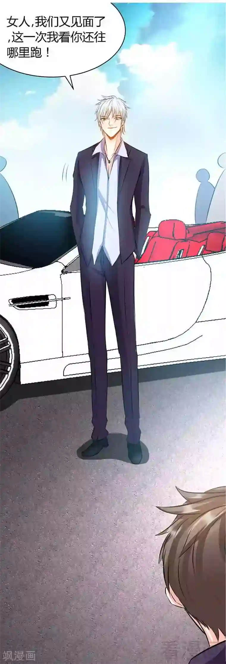 只对你臣服第28话 容珣的愤怒