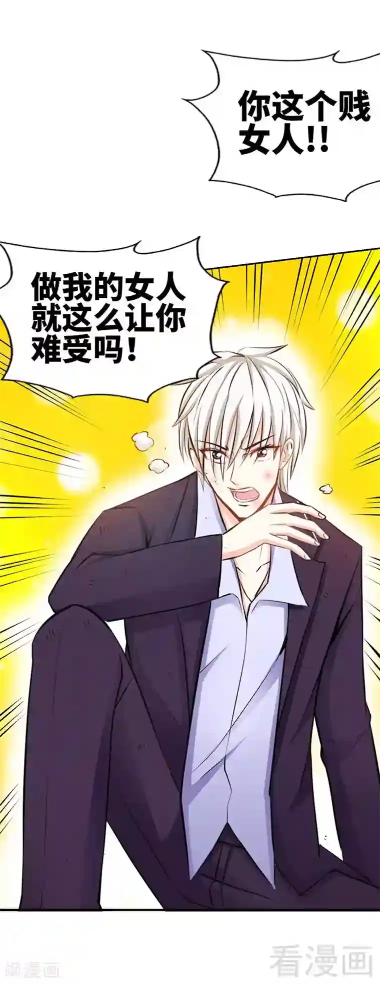 只对你臣服第28话 容珣的愤怒