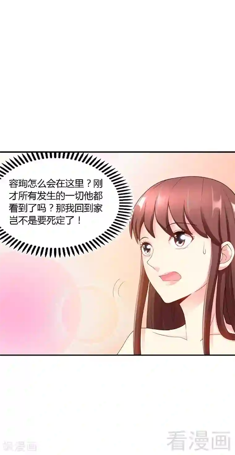 只对你臣服第28话 容珣的愤怒