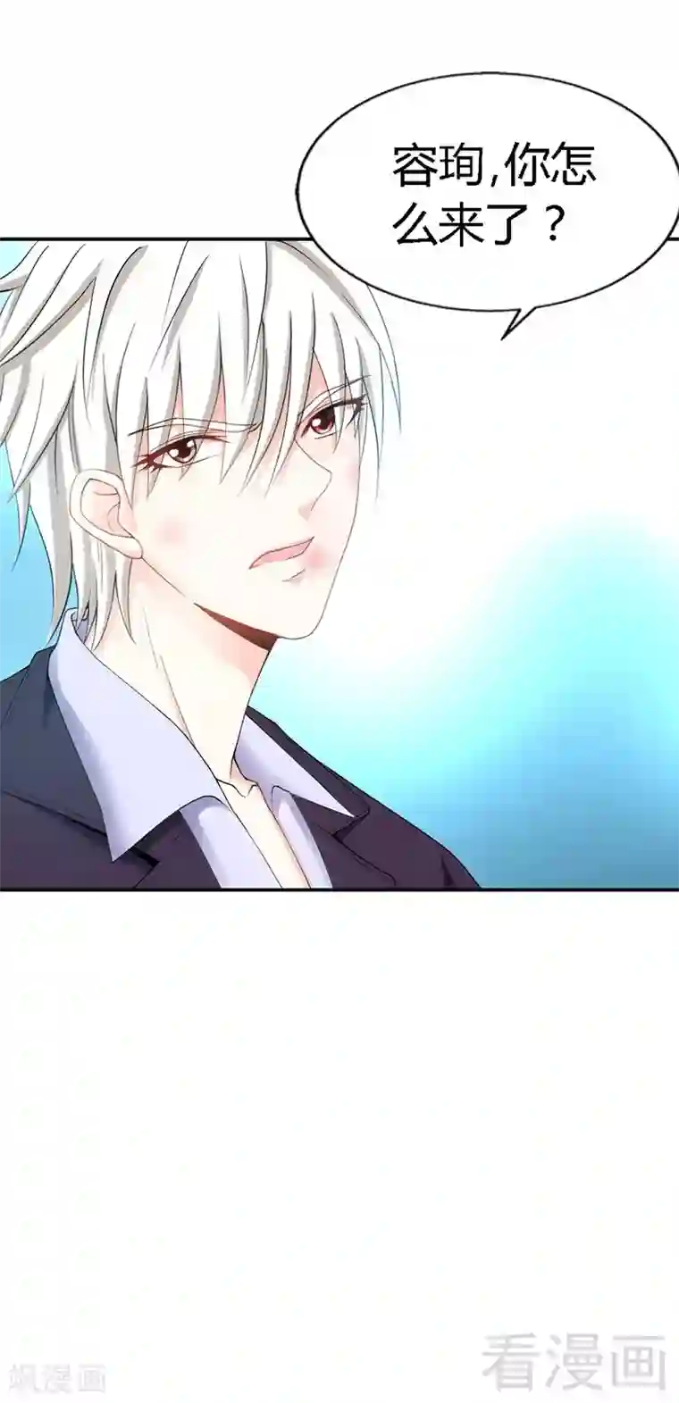 只对你臣服第28话 容珣的愤怒