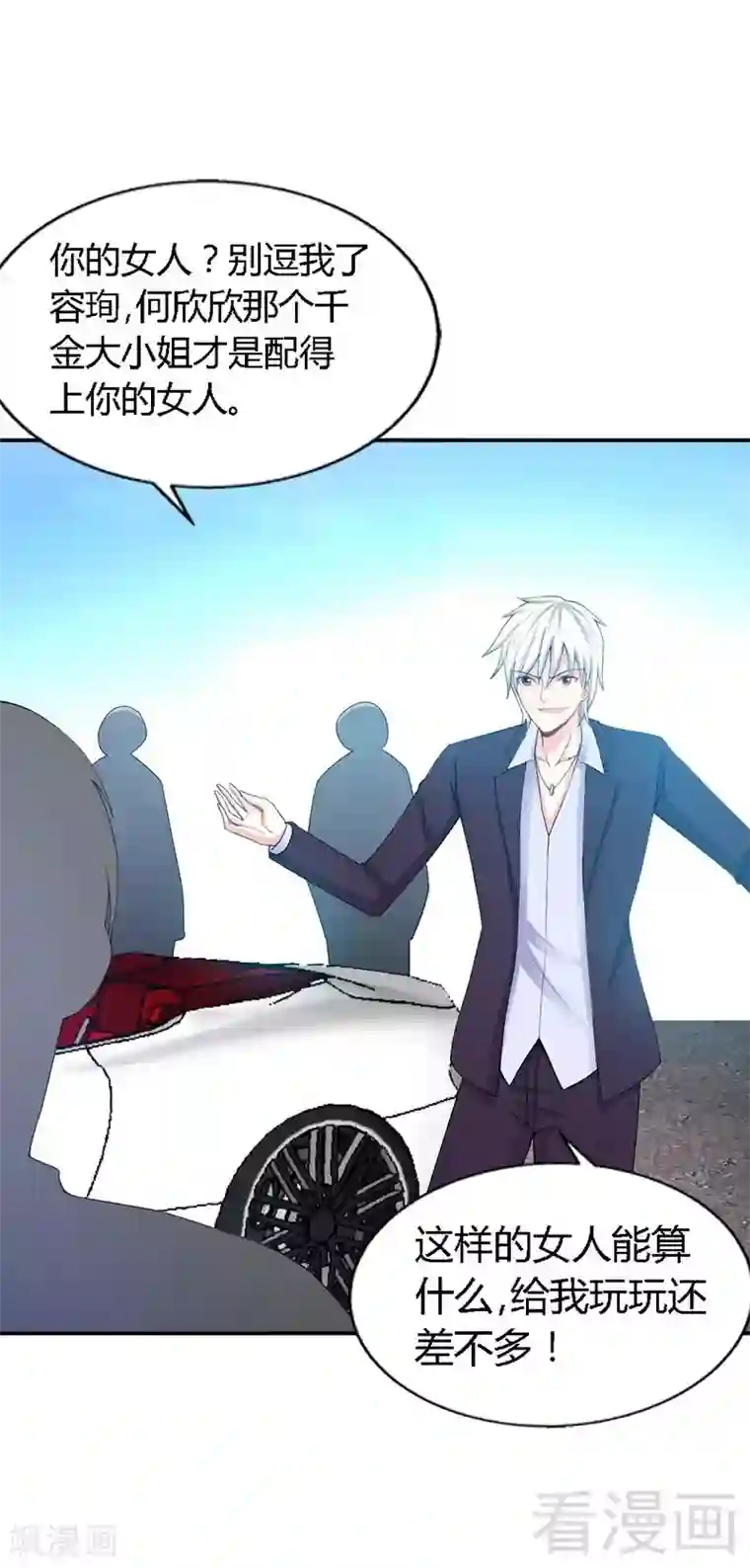 只对你臣服第28话 容珣的愤怒