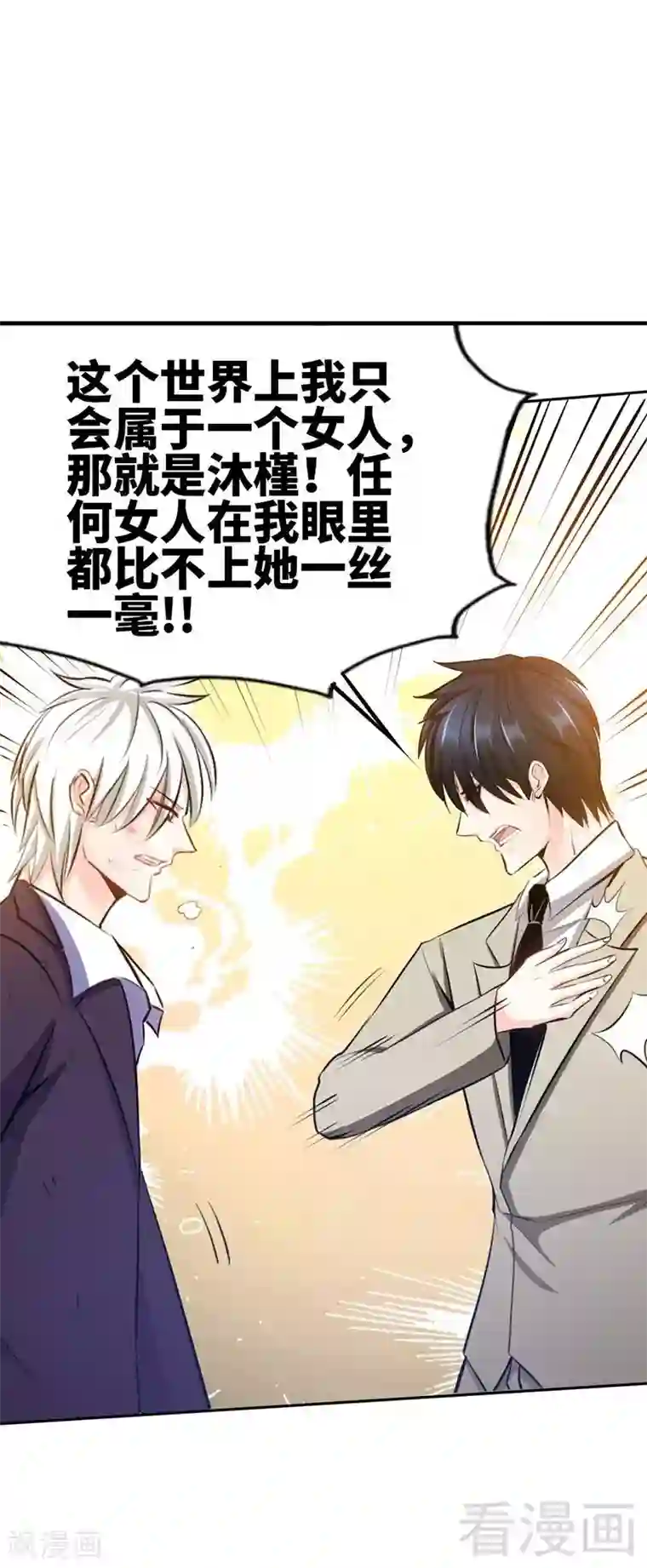 只对你臣服第28话 容珣的愤怒