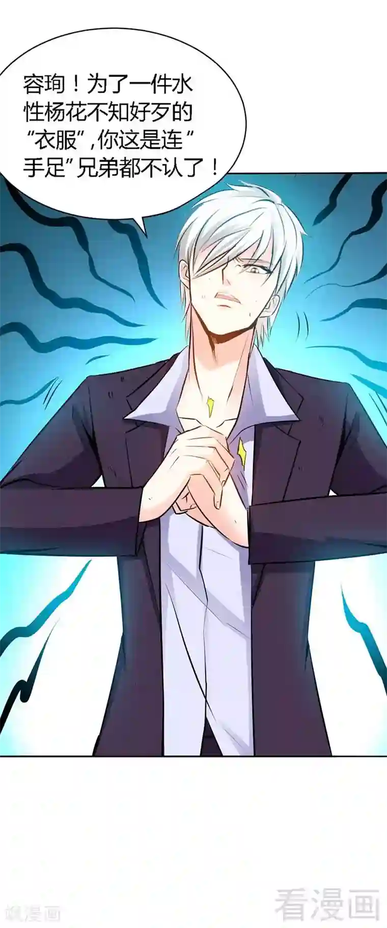 只对你臣服第28话 容珣的愤怒