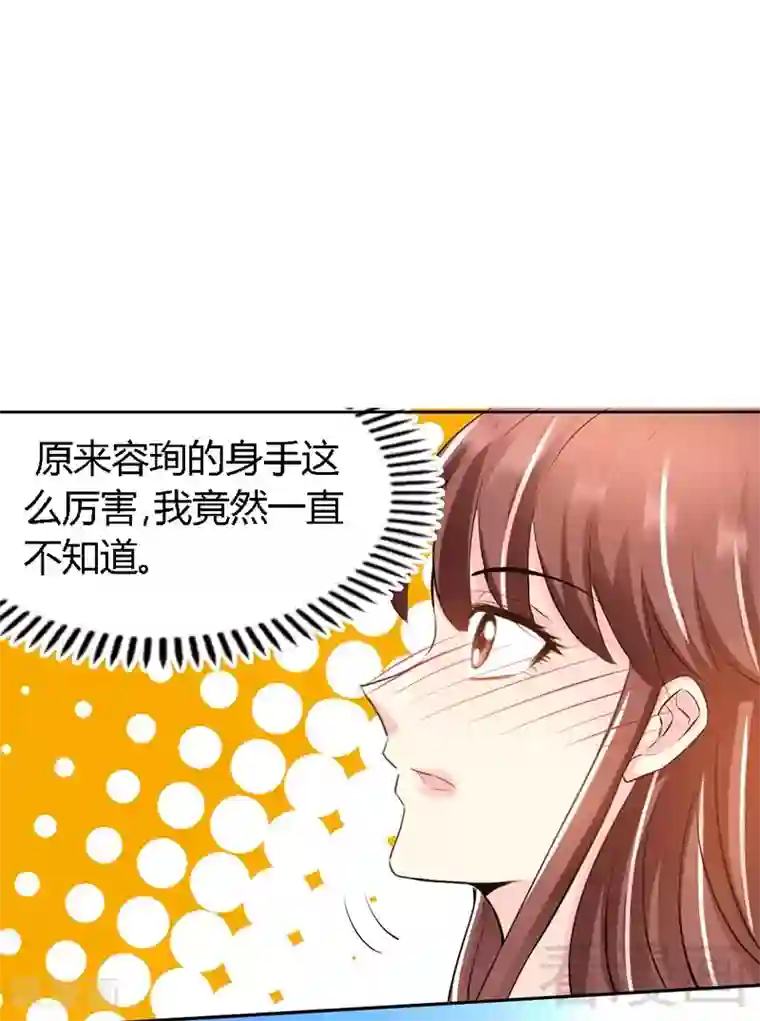 只对你臣服第28话 容珣的愤怒