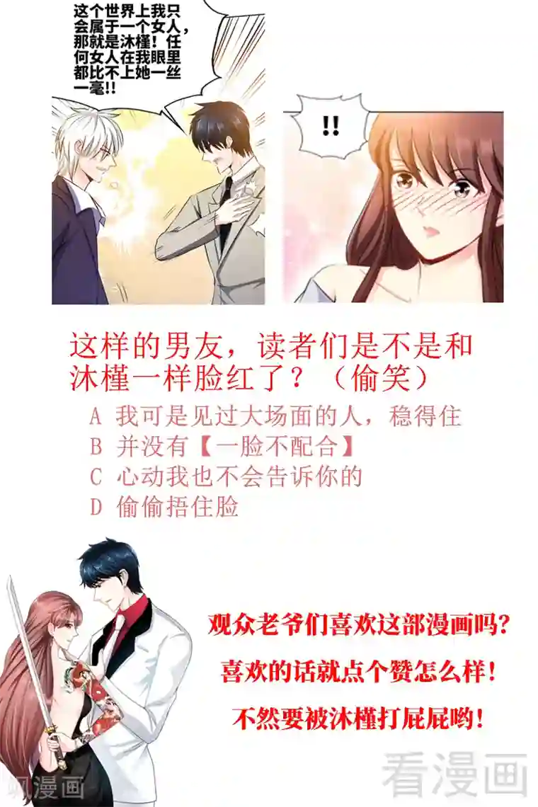 只对你臣服第28话 容珣的愤怒