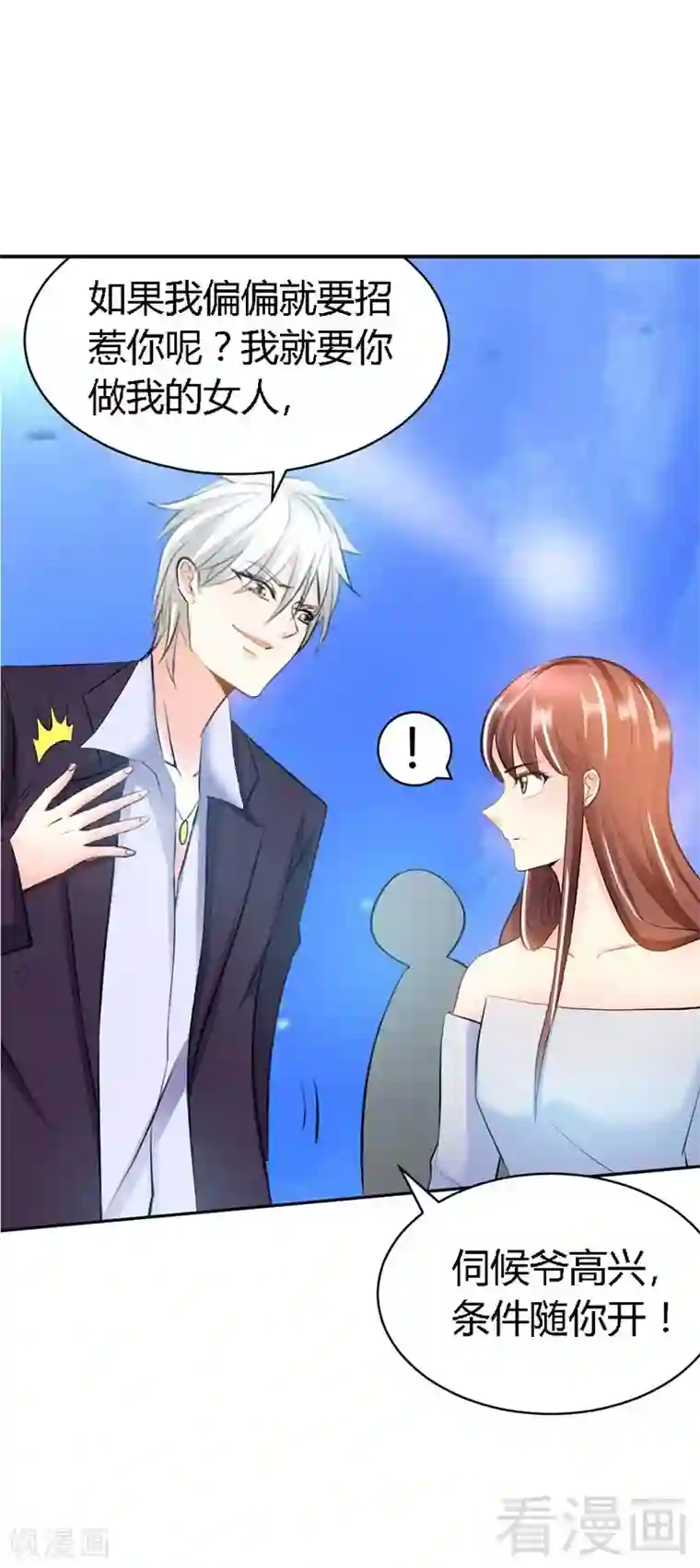 只对你臣服第28话 容珣的愤怒