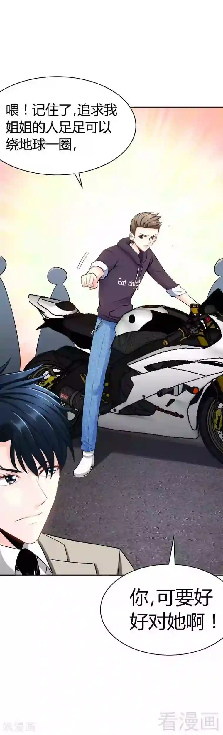 只对你臣服第29话 沐槿的身份