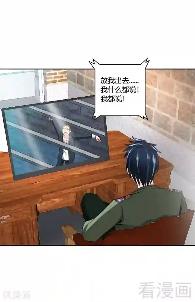 只对你臣服第29话 沐槿的身份