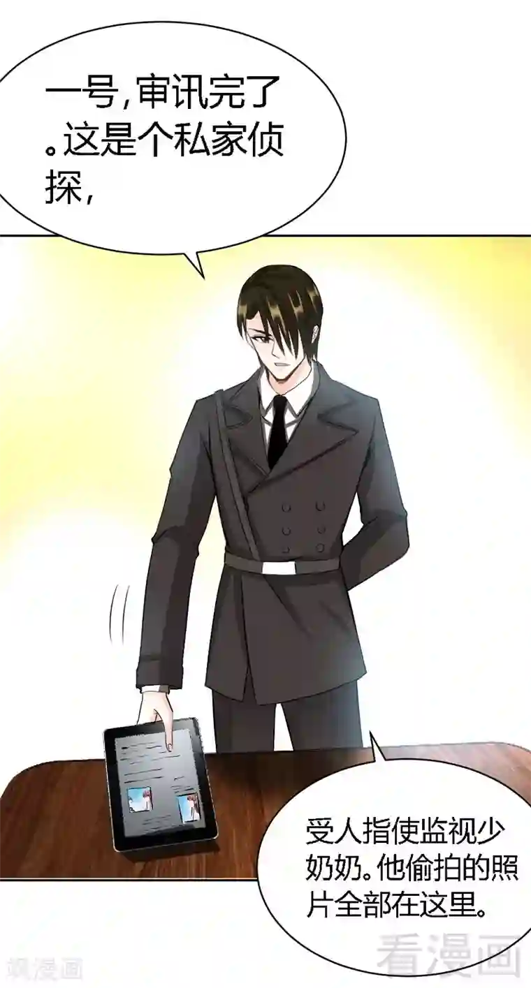 只对你臣服第29话 沐槿的身份