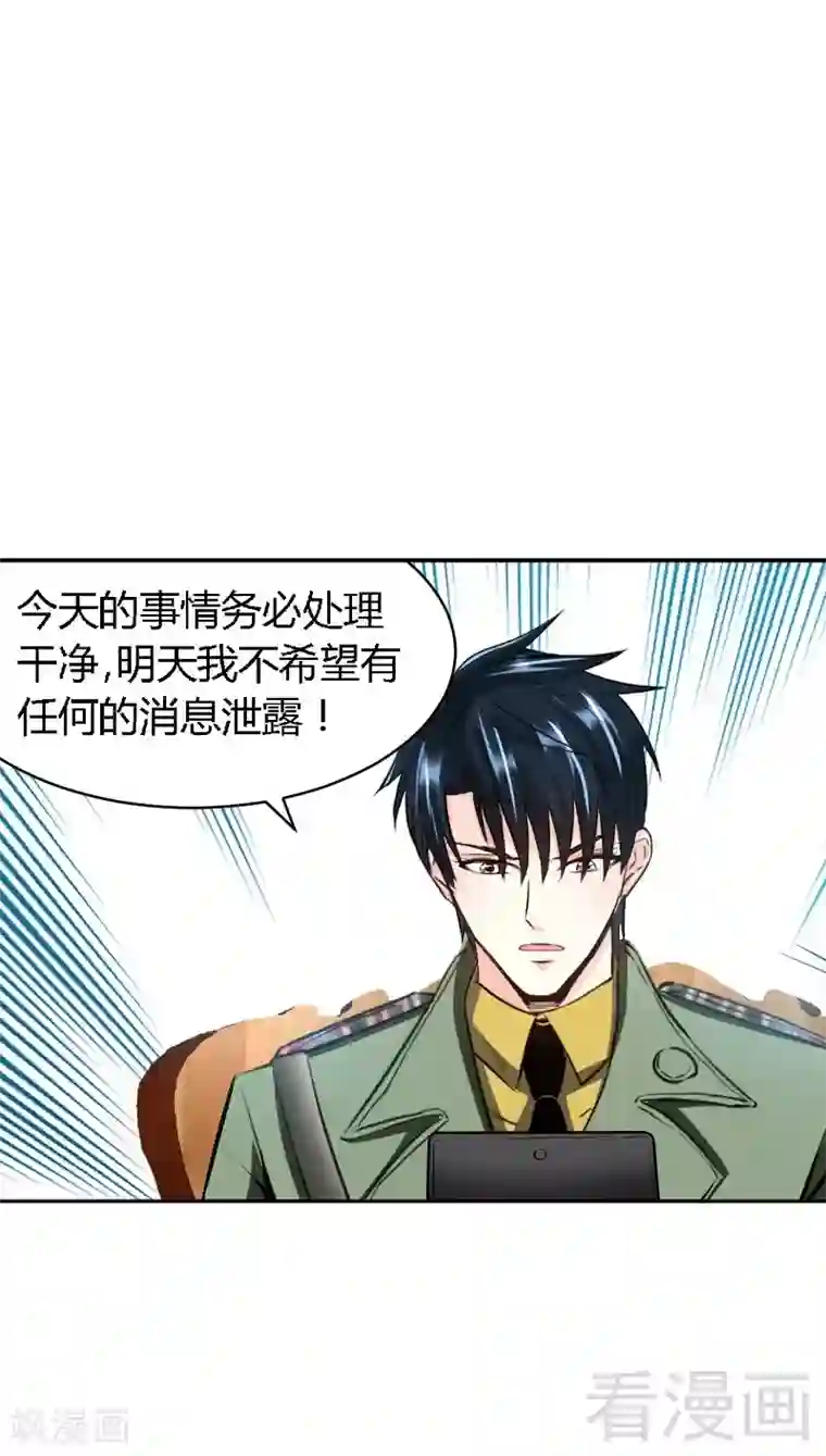 只对你臣服第29话 沐槿的身份