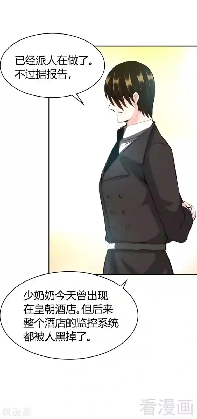 只对你臣服第29话 沐槿的身份