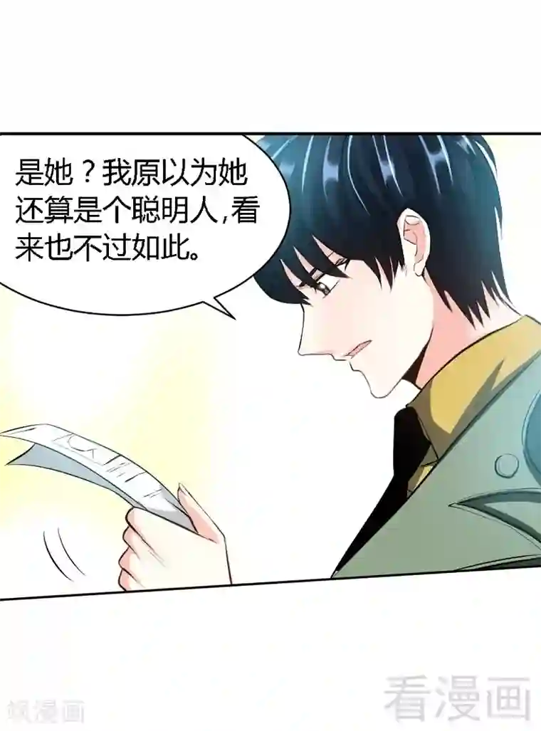 只对你臣服第29话 沐槿的身份