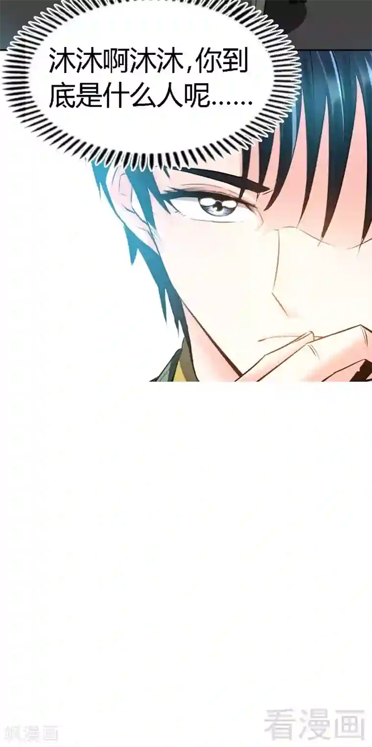 只对你臣服第29话 沐槿的身份