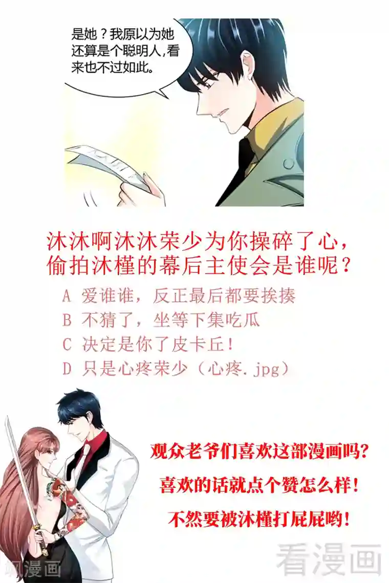 只对你臣服第29话 沐槿的身份