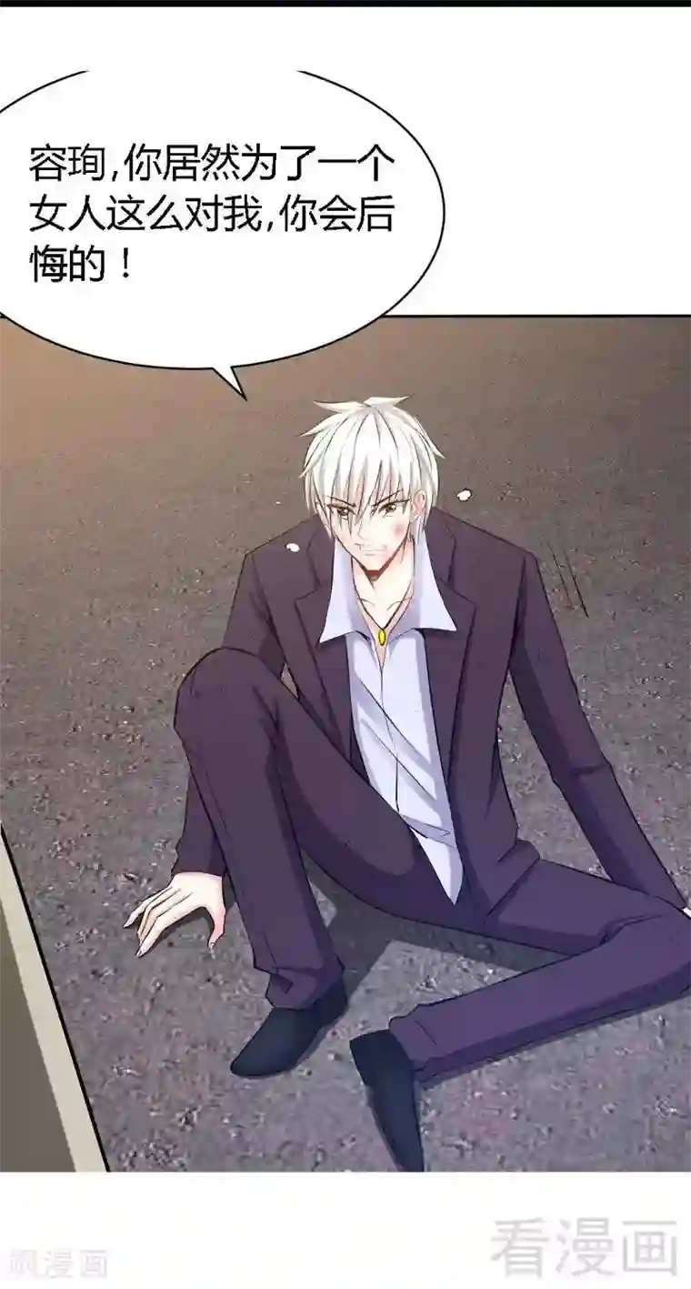 只对你臣服第29话 沐槿的身份