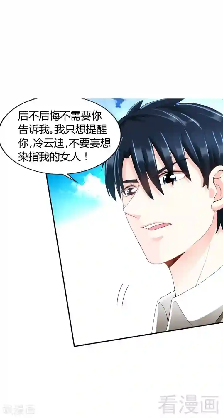 只对你臣服第29话 沐槿的身份