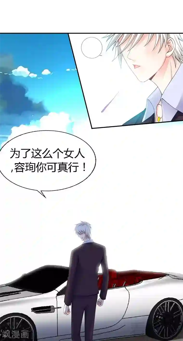 只对你臣服第29话 沐槿的身份