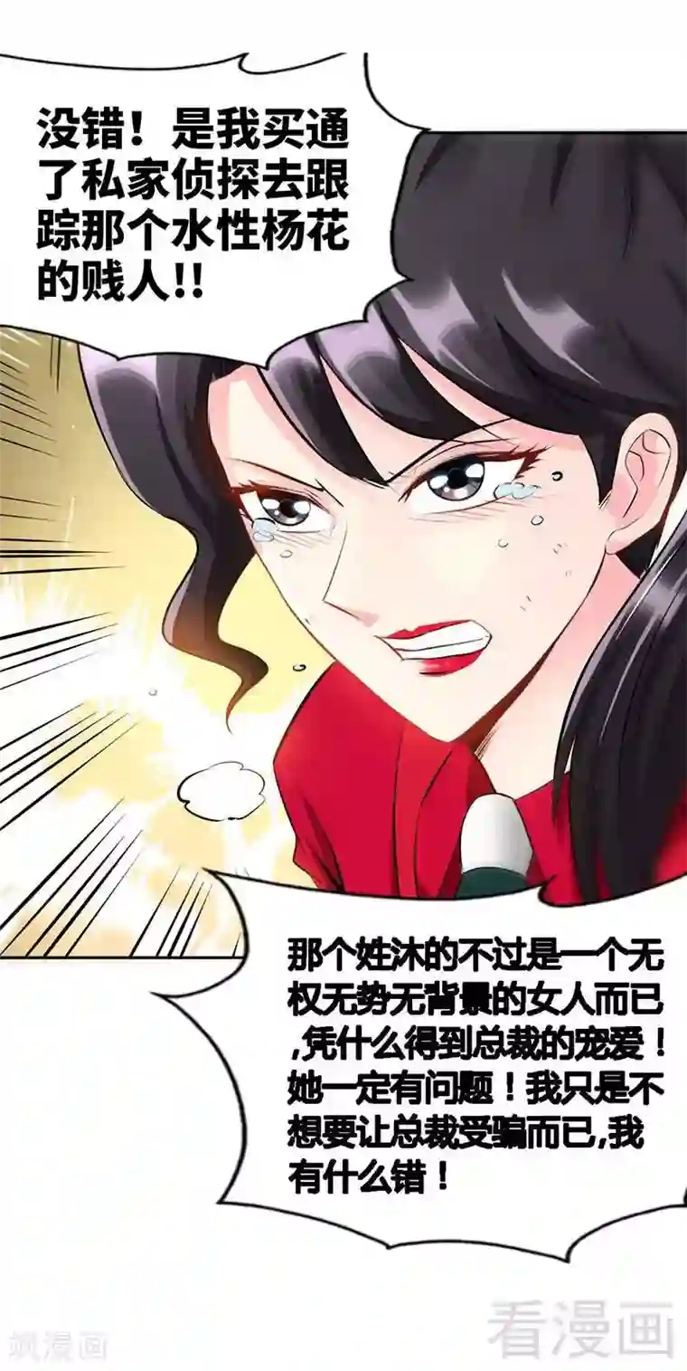 只对你臣服第30话 发布会的丑闻