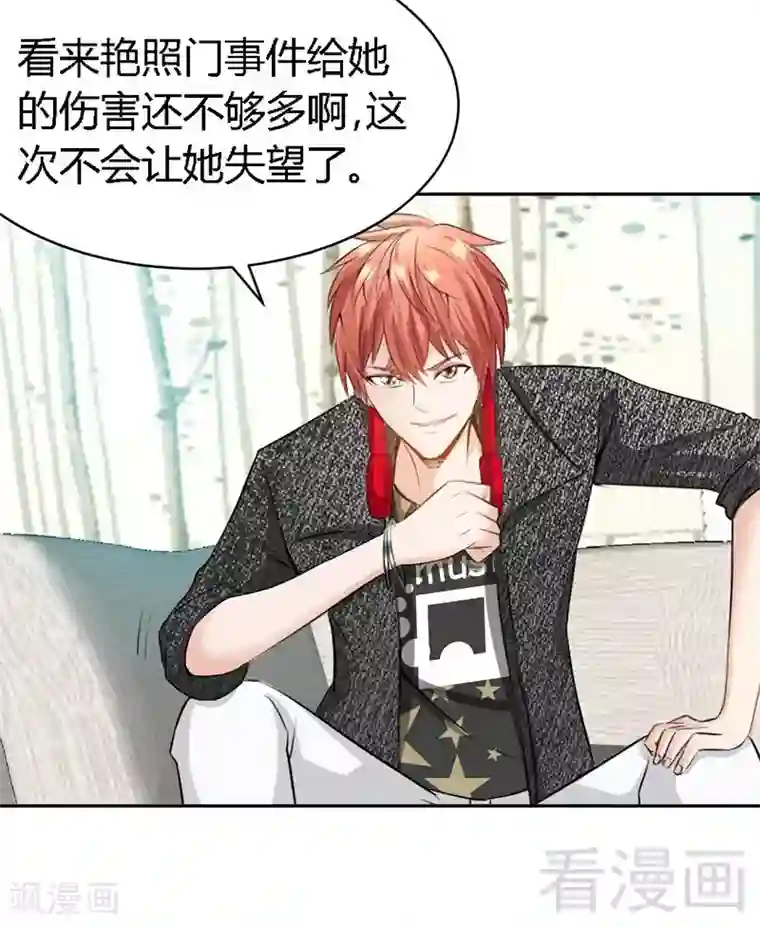 只对你臣服第30话 发布会的丑闻