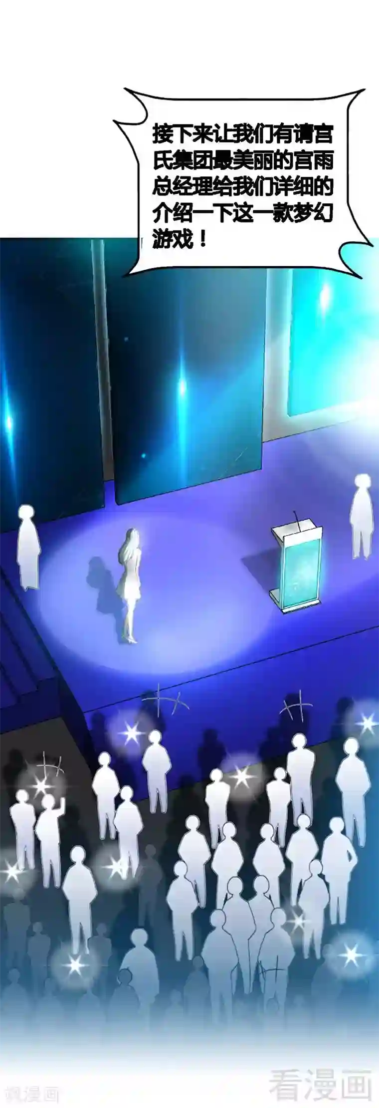 只对你臣服第30话 发布会的丑闻