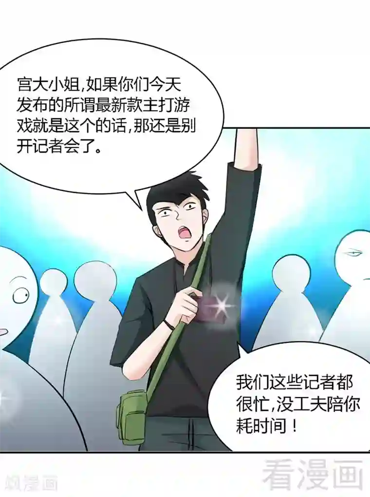 只对你臣服第30话 发布会的丑闻