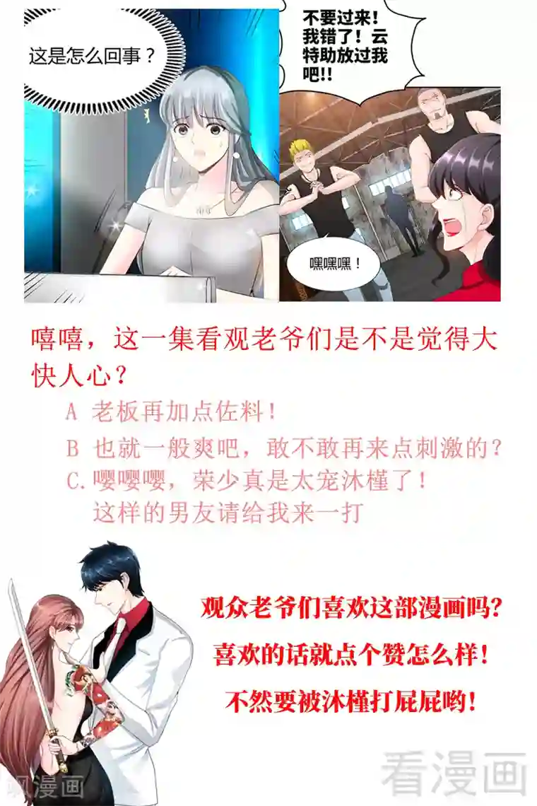 只对你臣服第30话 发布会的丑闻