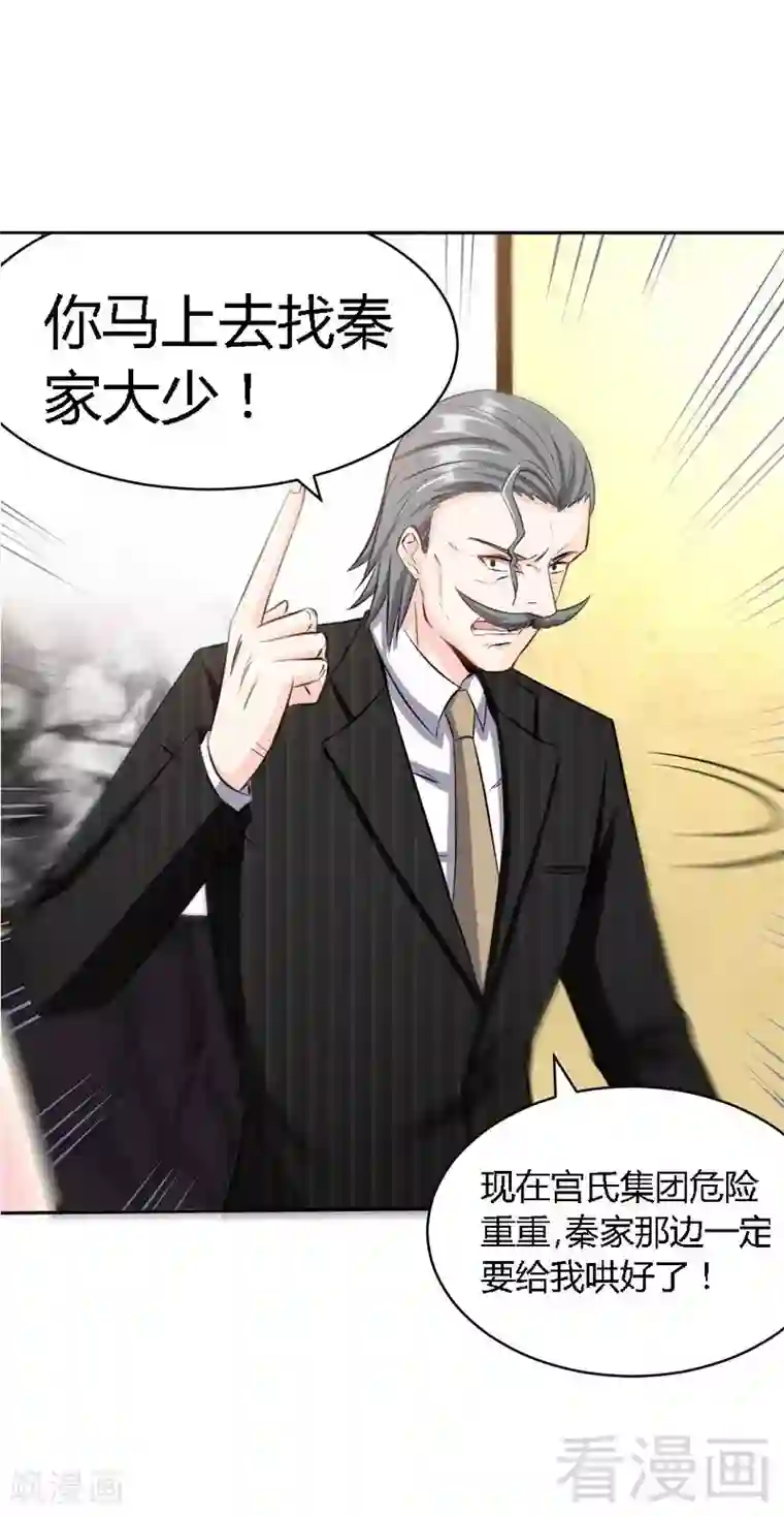 只对你臣服第31话 愚蠢的秦云逸