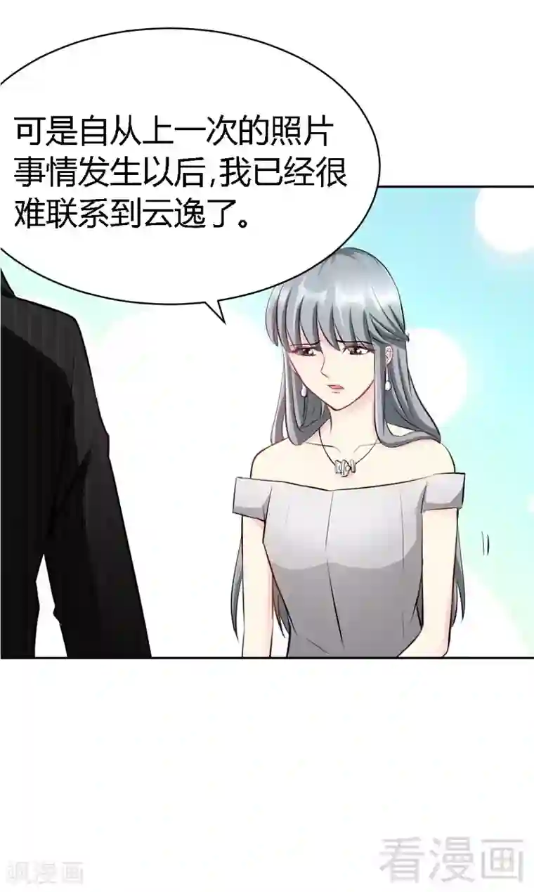 只对你臣服第31话 愚蠢的秦云逸