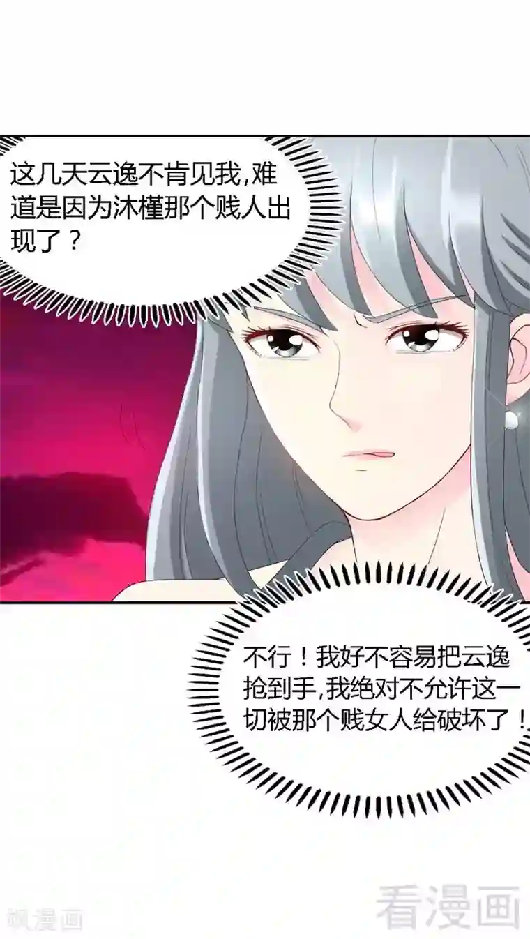 只对你臣服第31话 愚蠢的秦云逸