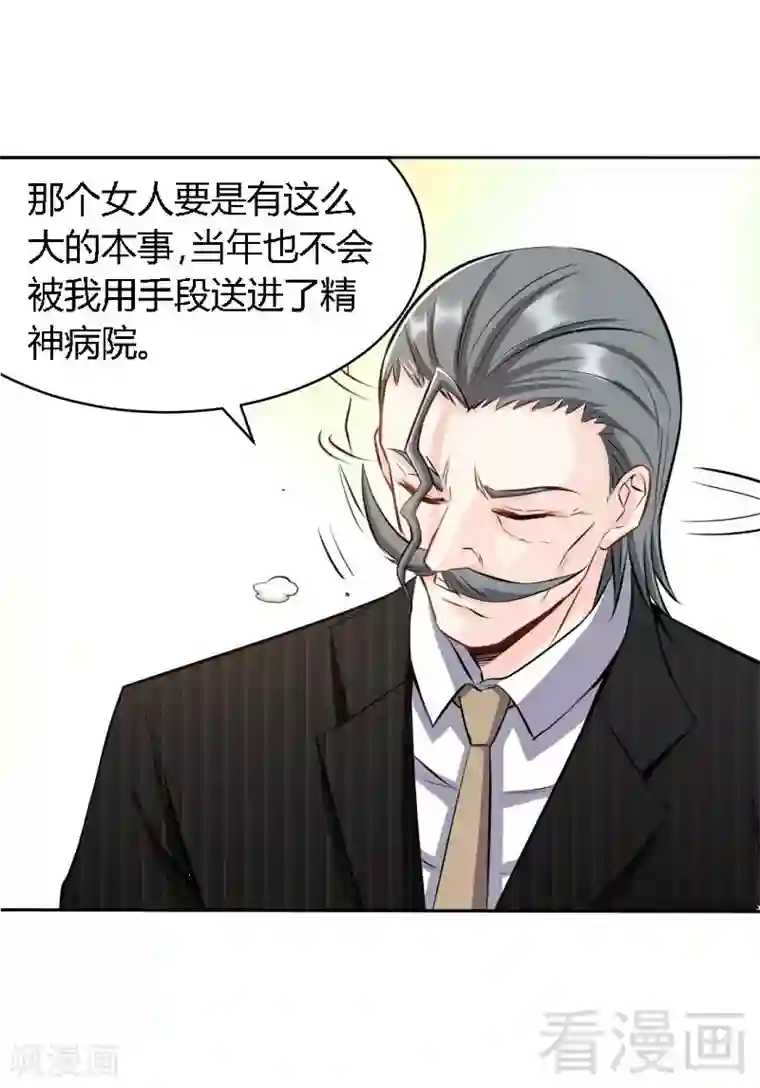 只对你臣服第31话 愚蠢的秦云逸