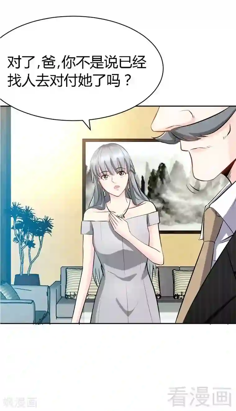 只对你臣服第31话 愚蠢的秦云逸