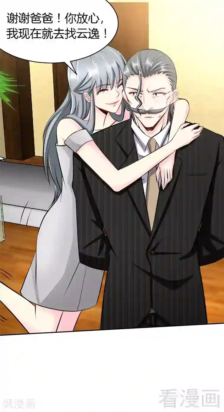 只对你臣服第31话 愚蠢的秦云逸