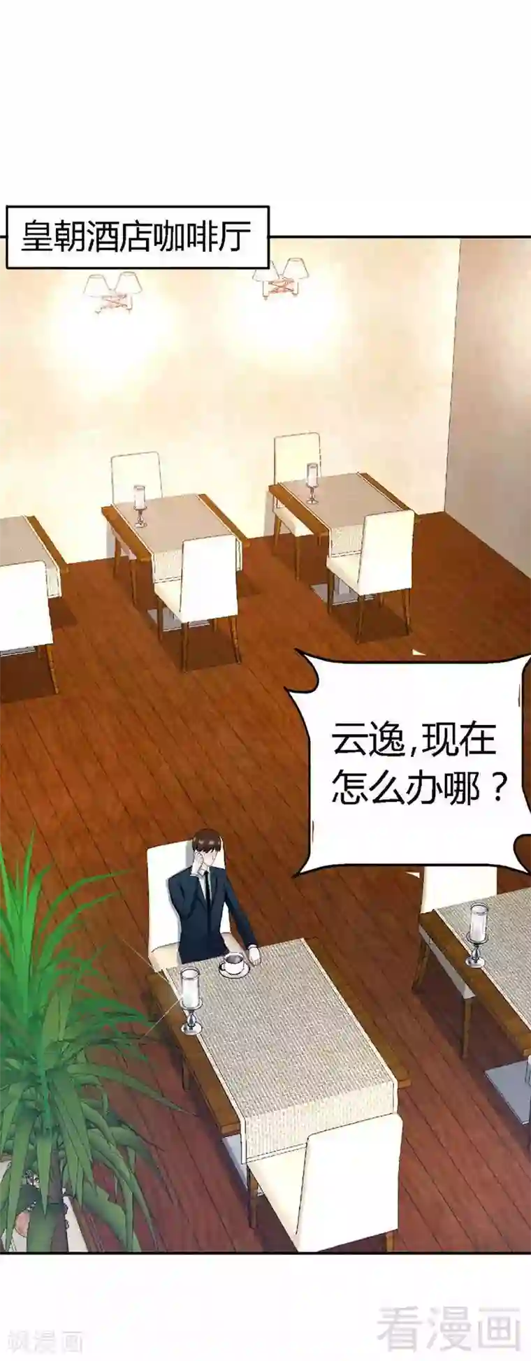 只对你臣服第31话 愚蠢的秦云逸