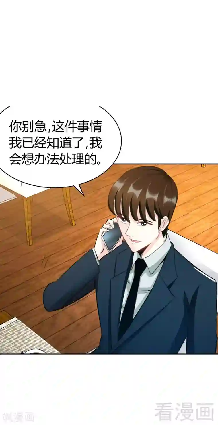 只对你臣服第31话 愚蠢的秦云逸