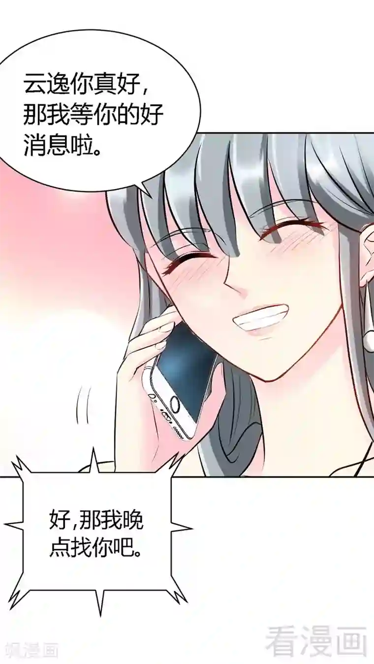 只对你臣服第31话 愚蠢的秦云逸