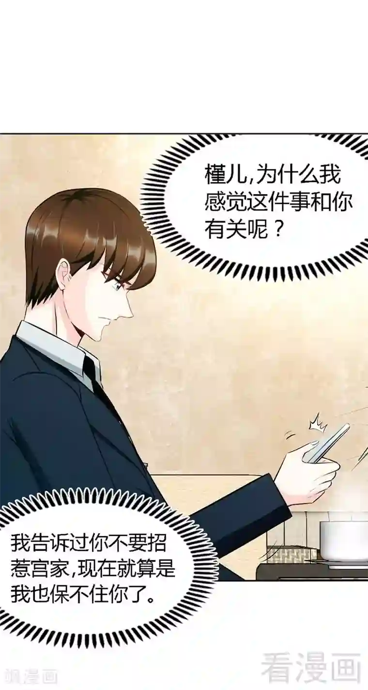 只对你臣服第31话 愚蠢的秦云逸