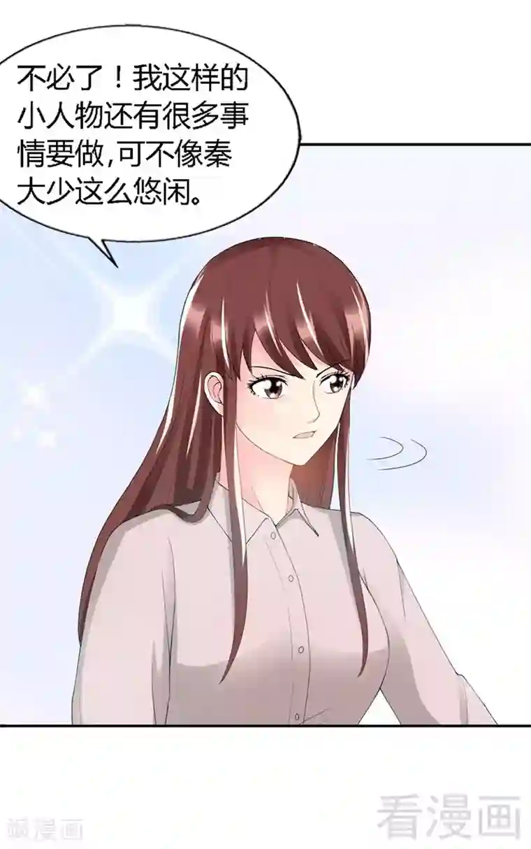 只对你臣服第31话 愚蠢的秦云逸