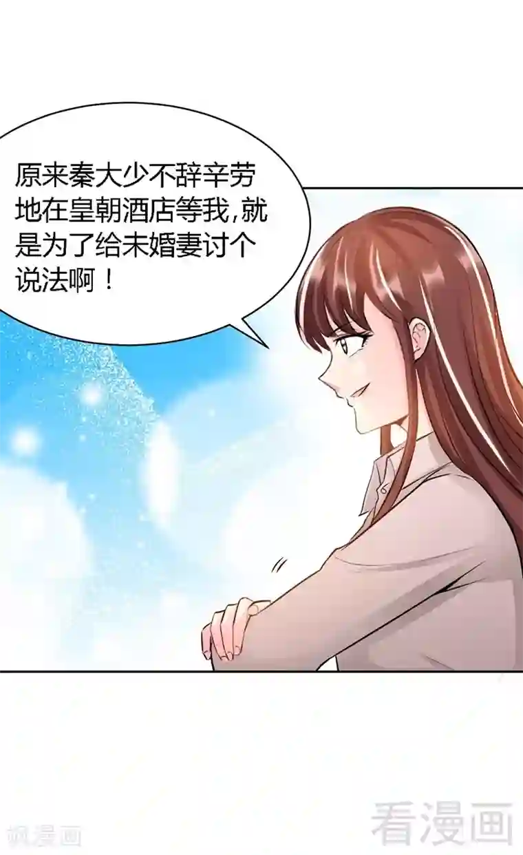 只对你臣服第31话 愚蠢的秦云逸