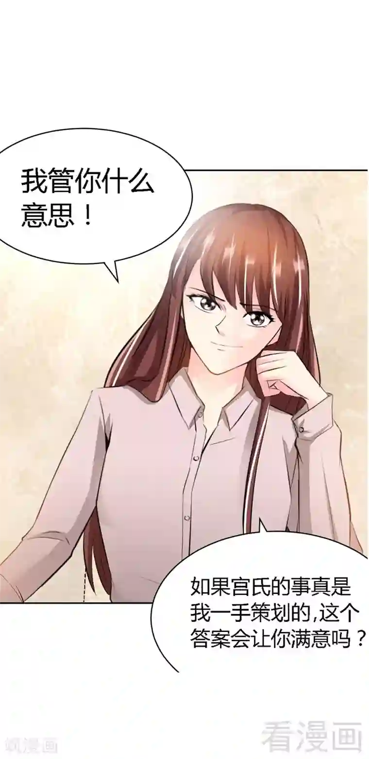 只对你臣服第31话 愚蠢的秦云逸