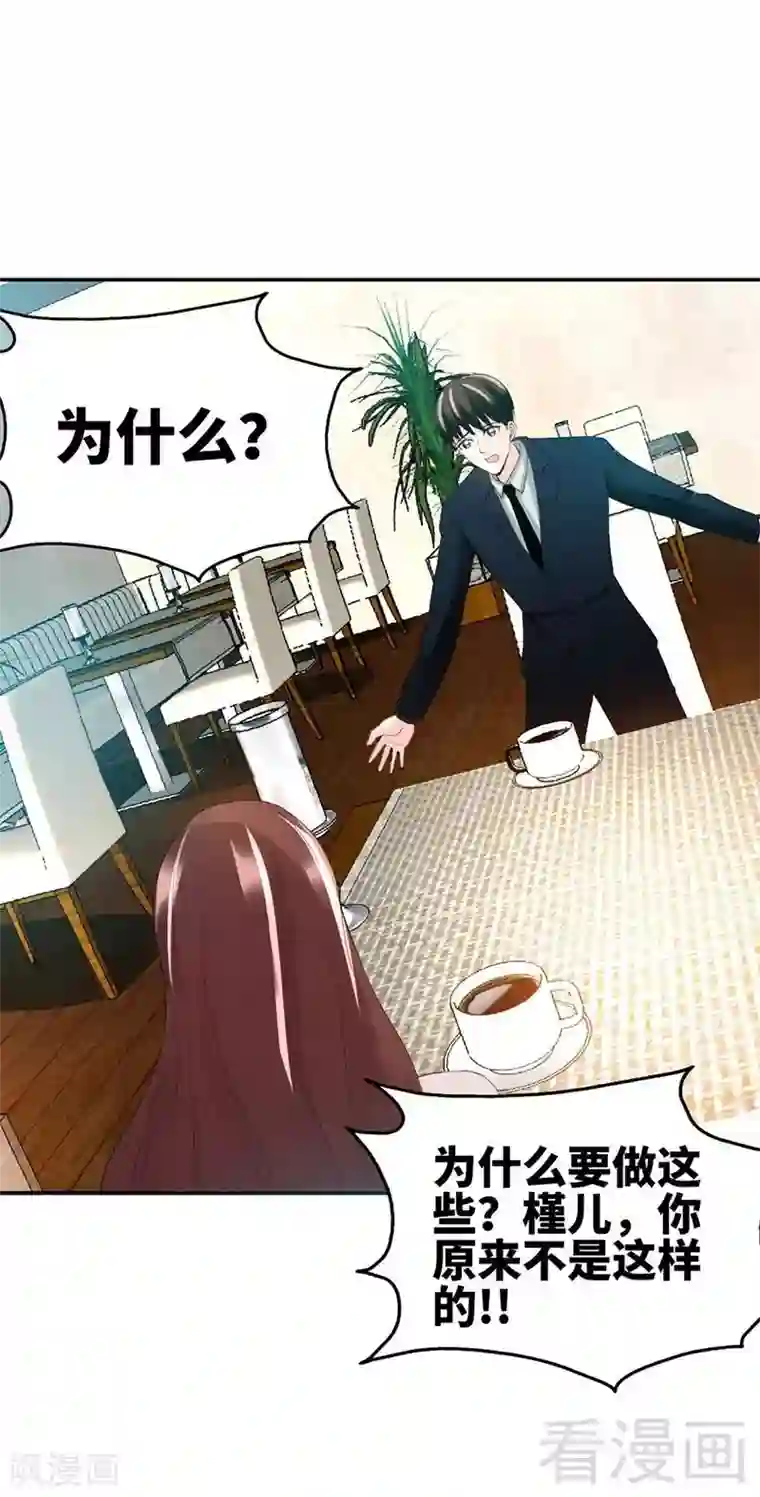 只对你臣服第31话 愚蠢的秦云逸