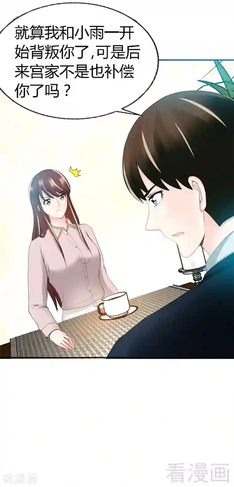 只对你臣服第31话 愚蠢的秦云逸