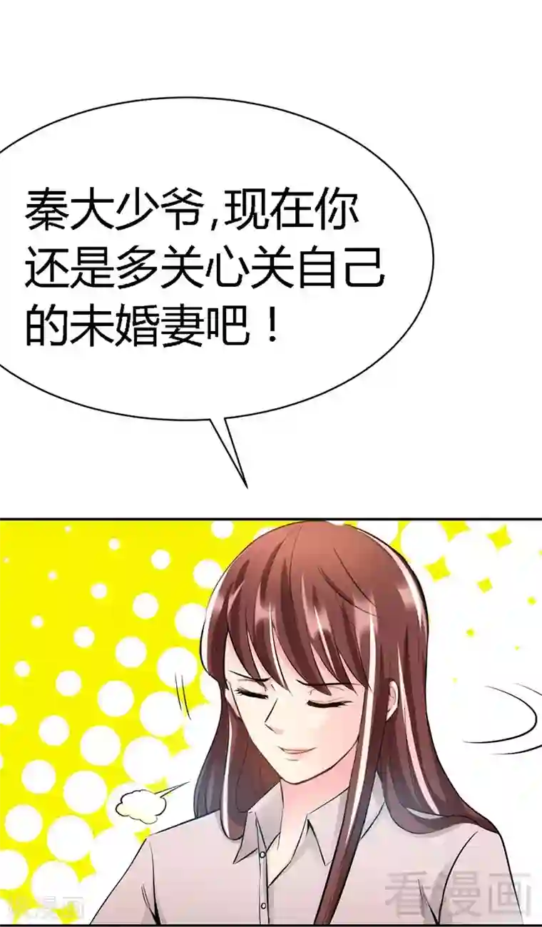 只对你臣服第31话 愚蠢的秦云逸