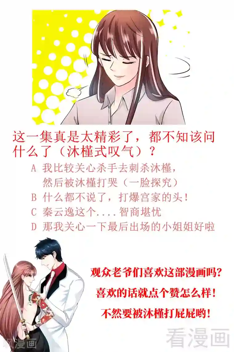 只对你臣服第31话 愚蠢的秦云逸