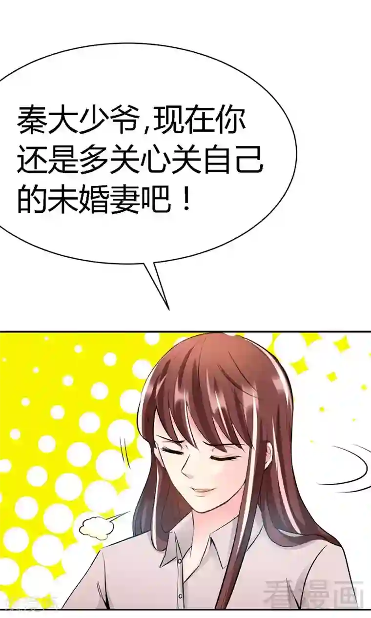 只对你臣服第32话 唯一的男人