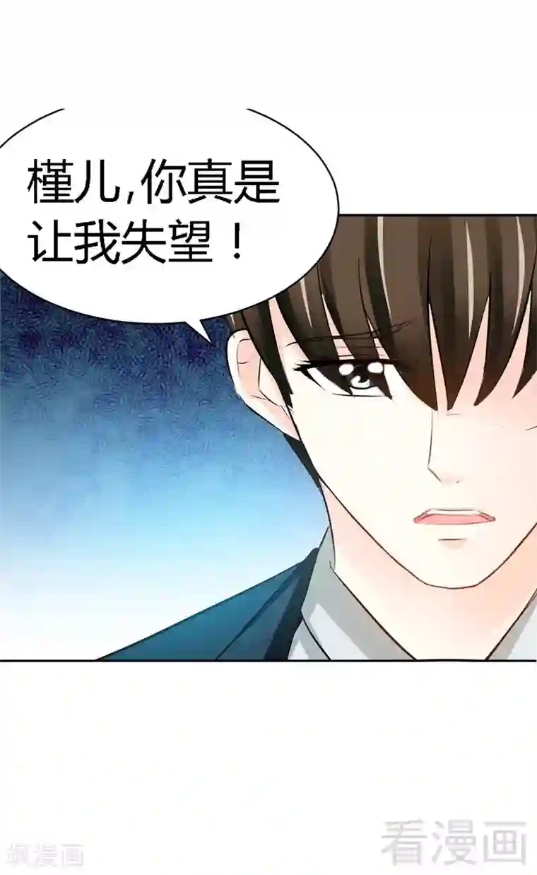 只对你臣服第32话 唯一的男人