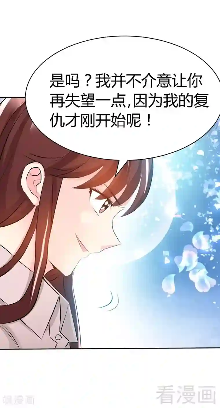 只对你臣服第32话 唯一的男人