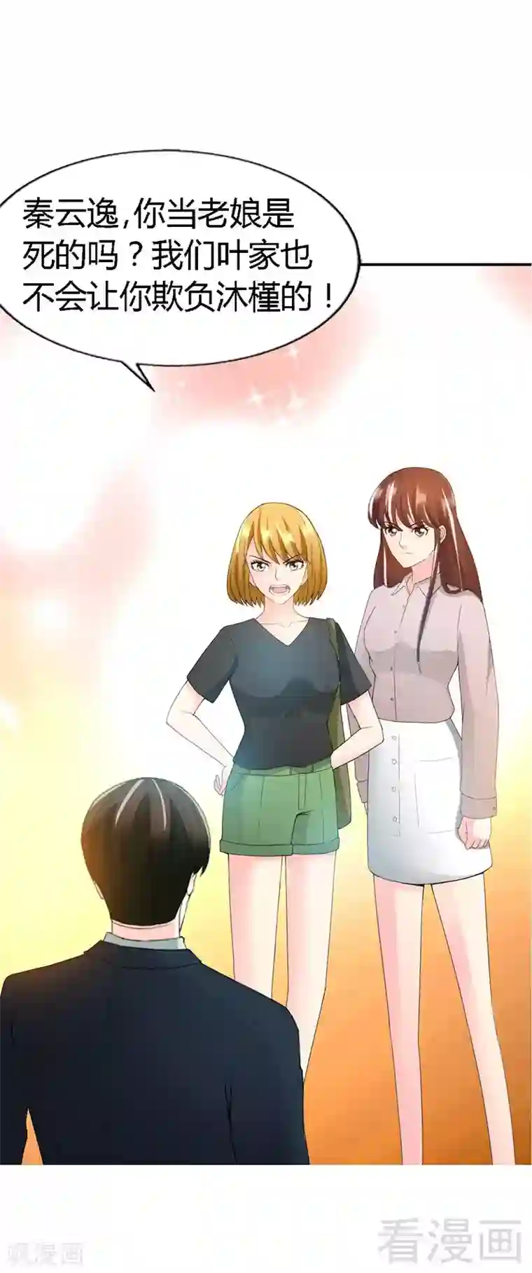 只对你臣服第32话 唯一的男人