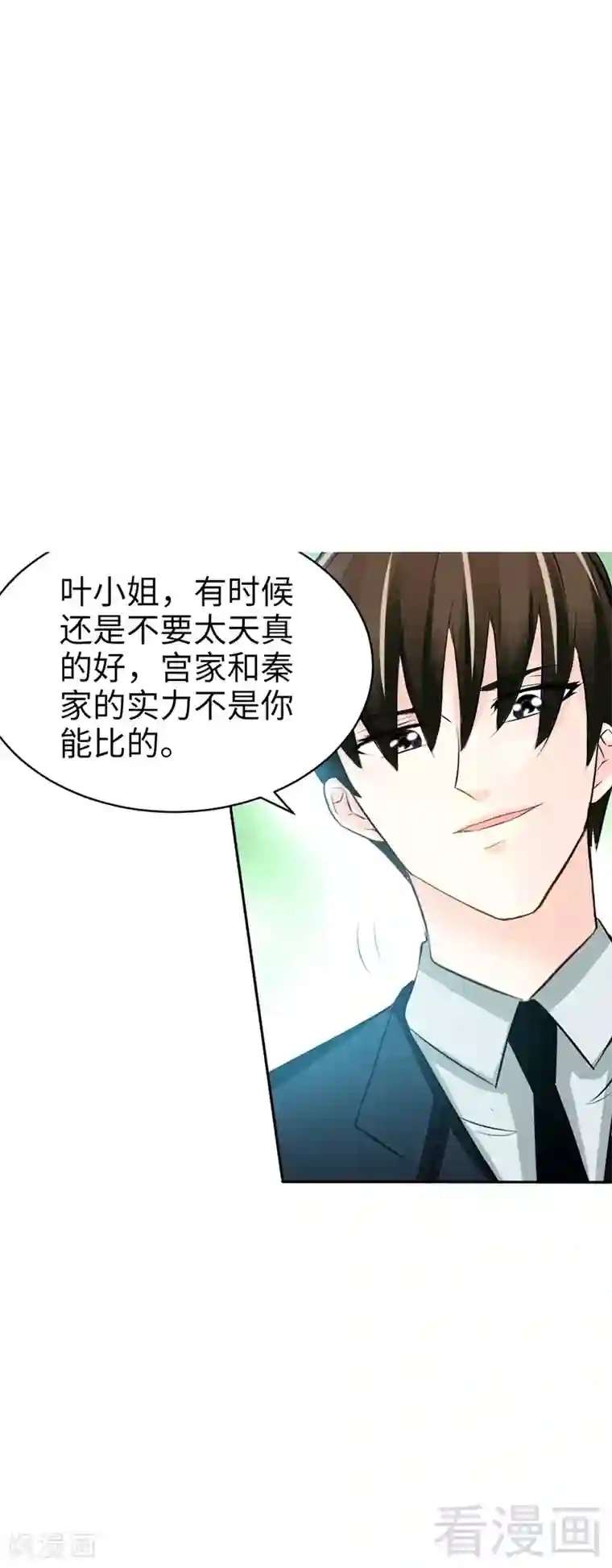 只对你臣服第32话 唯一的男人